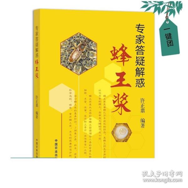 专家答疑解惑蜂王浆