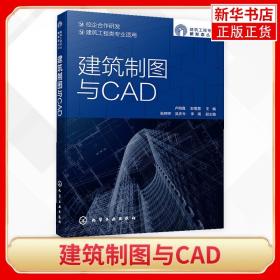 建筑制图与CAD