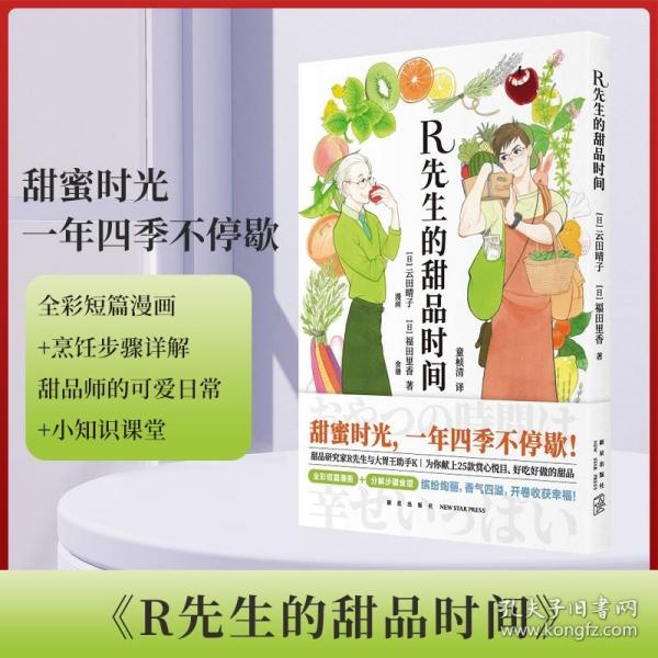 R先生的甜品时间