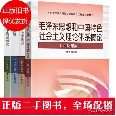 马克思主义基本原理概论(2018年版)