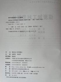 煤炭加工利用概论 第三版 十二五普通高等教育本科国家级规划教材 中国矿业大学出版社 9787564632878