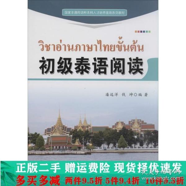 初级泰语阅读