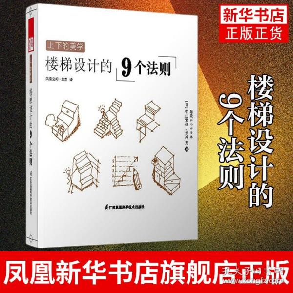 上下的美学：楼梯设计的9个法则