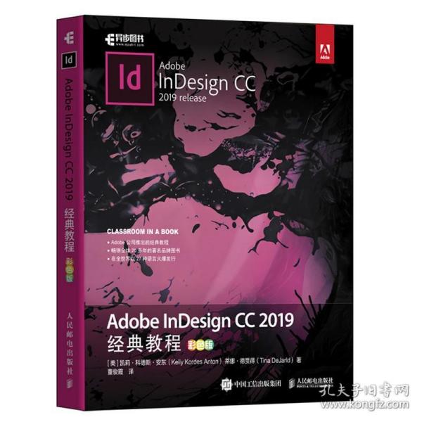 AdobeInDesignCC2019经典教程（彩色版）