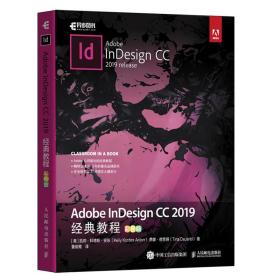 AdobeInDesignCC2019经典教程（彩色版）