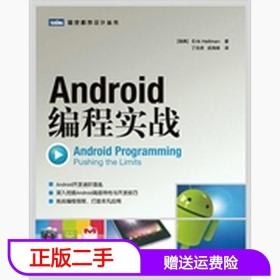 Android编程实战