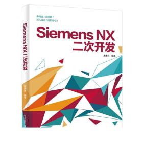 正版现货 Siemens NX二次开发 唐康林 编译器选择对话框设计编程基础NXOpen草图建模装配工程图应用 软件开发程序设计教程书籍