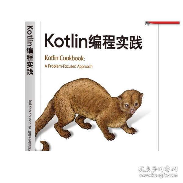 Kotlin编程实践