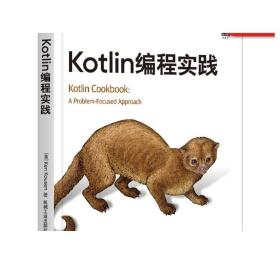 Kotlin编程实践