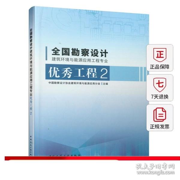 全国勘察设计建筑环境与能源应用工程专业优秀工程2