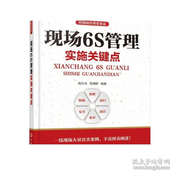 向现场管理要效益--现场6S管理实施关键点