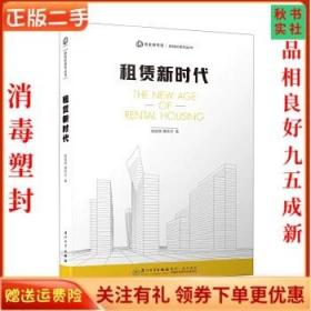 二手正版租赁新时代 杨现领 厦门大学出版社