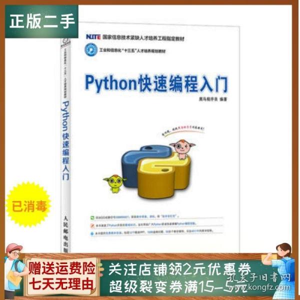 Python快速编程入门