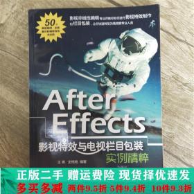 After Effects影视特效与电视栏目包装实例精粹