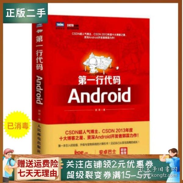 第一行代码：Android