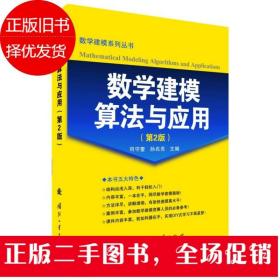 数学建模算法与应用（第2版）