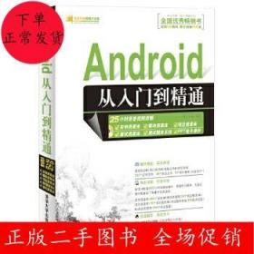 Android从入门到精通