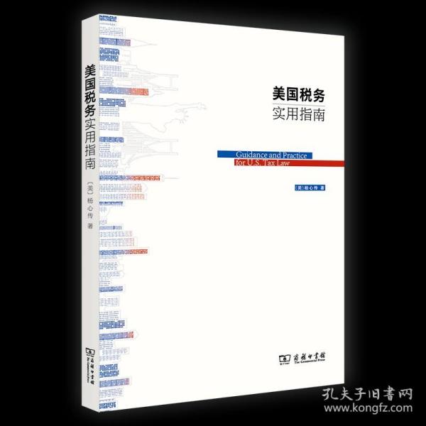 美国税务实用指南