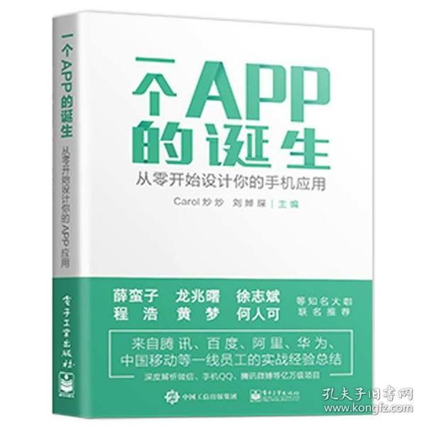 一个APP的诞生：从零开始设计你的手机应用