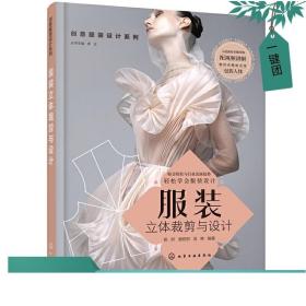 创意服装设计系列--服装立体裁剪与设计