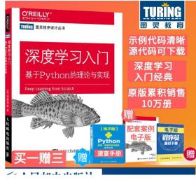 深度学习入门 基于Python的理论与实现