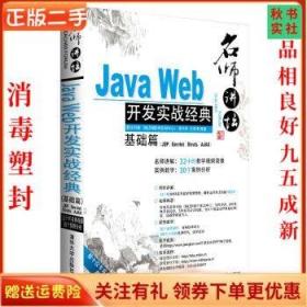 Java Web开发实战经典（基础篇）