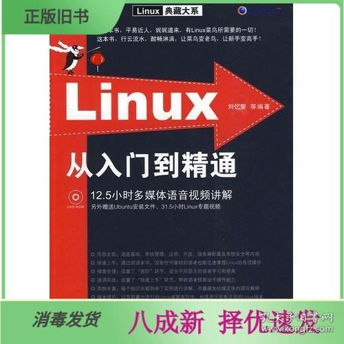 Linux从入门到精通