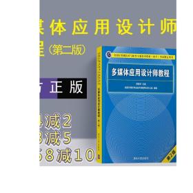 多媒体应用设计师教程（第2版）