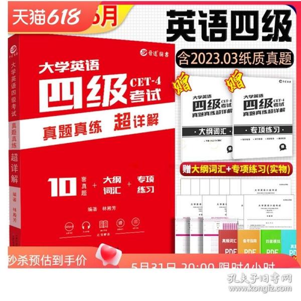 备考2021年12月大学英语四级真题超详解试卷大学四级CET4详细解析含2021年6月真题