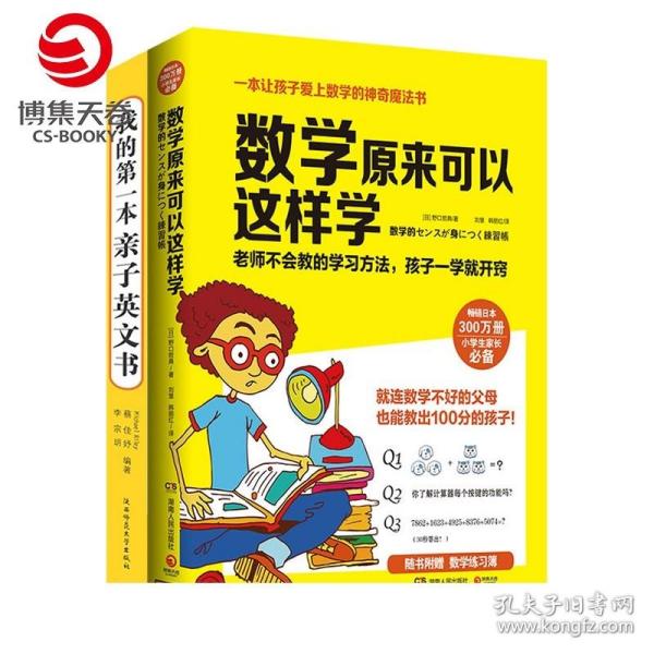 数学原来可以这样学