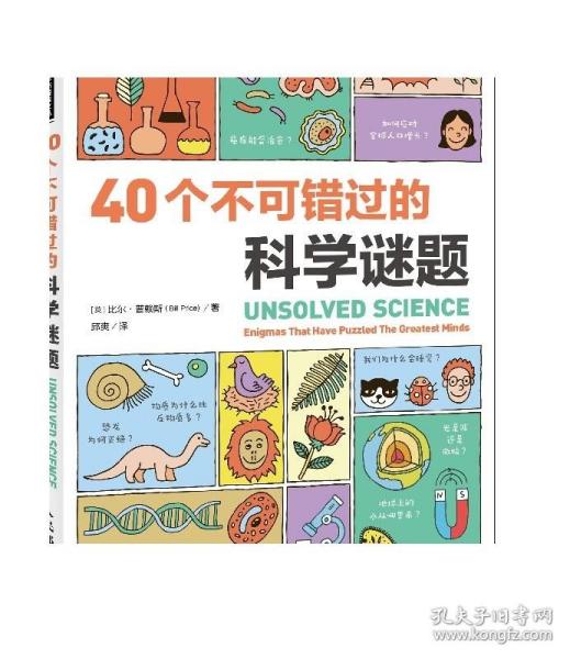 40个不可错过的科学谜题