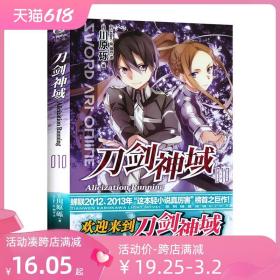 刀剑神域 10：Alicization Running