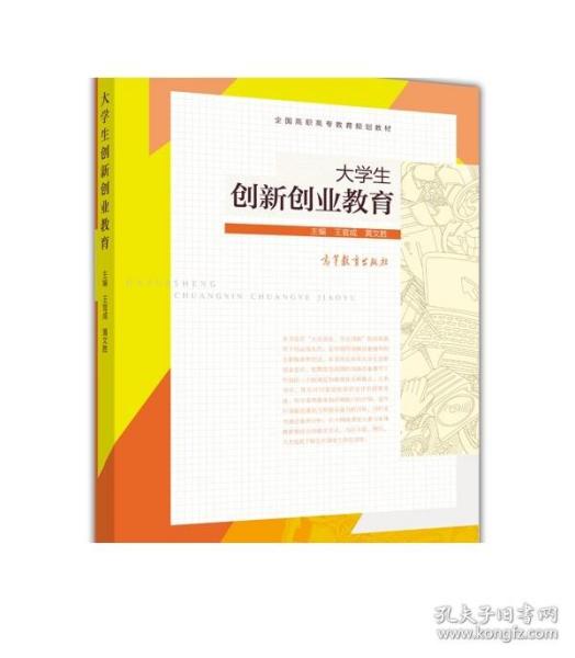 大学生创新创业教育