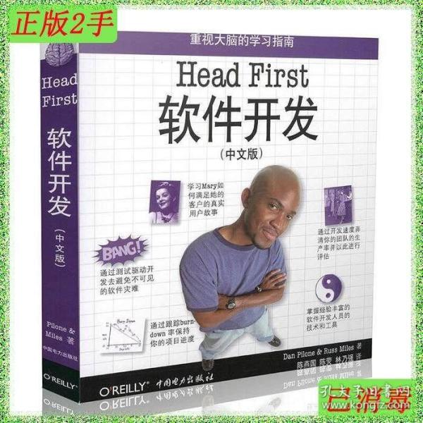 二手书HeadFirst软件开发中文版 美皮隆尼Pilone.D..美 中国电力