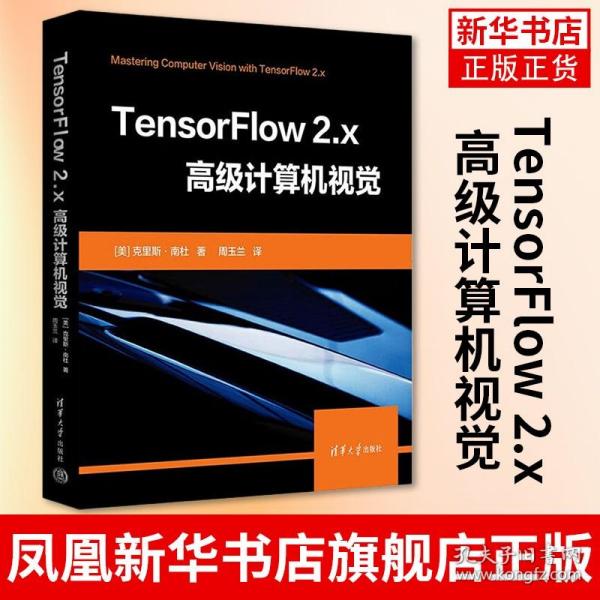 TensorFlow 2.x高级计算机视觉