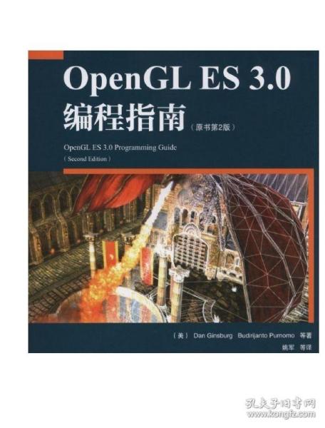 OpenGL ES 3.0编程指南