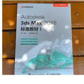 Autodesk 3ds Max 2018标准教材I 3ds Max自学教程ATC考试参考教材三维动画设计制作建模入门 3dmax书籍教程书籍