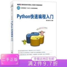 Python快速编程入门