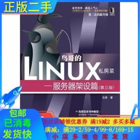 鸟哥的Linux私房菜：—服务器架设篇(第三版)