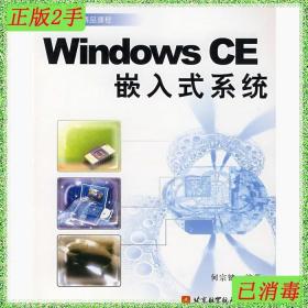 Windows CE嵌入式系统