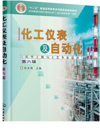 3册 教你成为仪表维修工+仪表选用及DCS组态+化工仪表及自动化第6版 仪表的选用控制系统方案设计DCS系统配置项目的调试与投运书籍