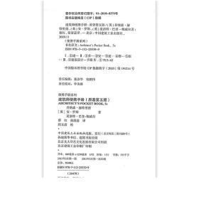 建筑师便携手册 原著第五版 内容涉及建筑构件 材料信息 设计规划及各种常用的计算公式设计规范可供建筑师工程人员建筑系学生参考