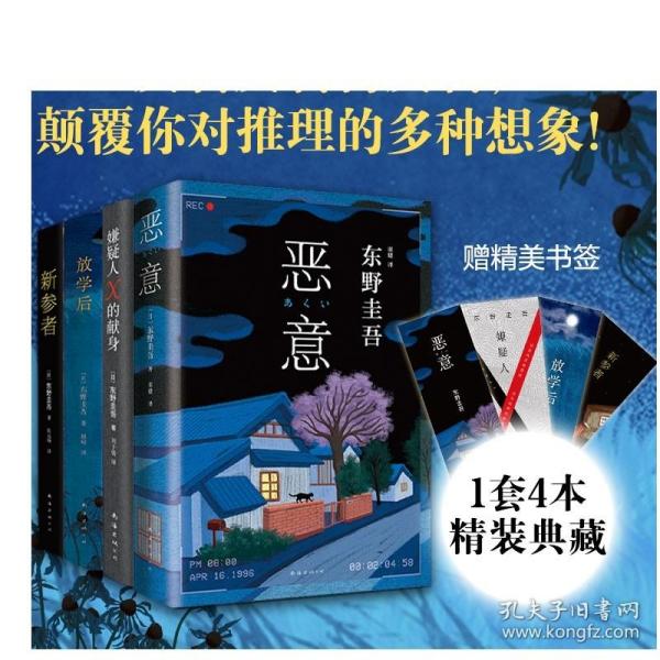 嫌疑人X的献身（易烊千玺推荐。2022年新版，500万册纪念，限量赠东野亲笔寄语卡）