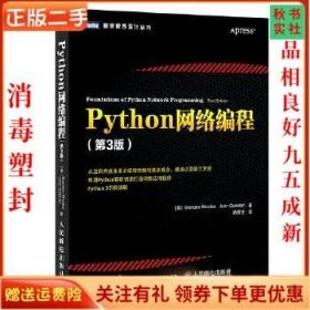 Python网络编程（第3版）