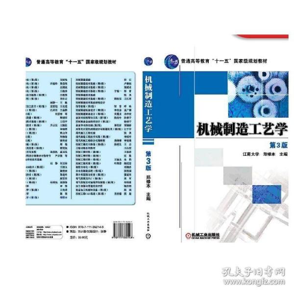 机械制造工艺学（第3版）