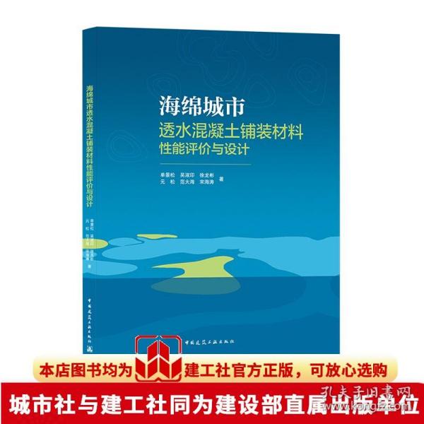 海绵城市透水混凝土铺装材料性能评价与设计