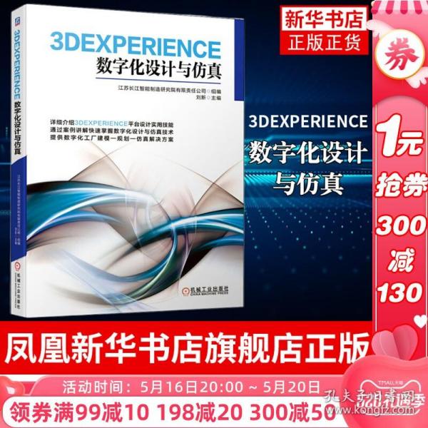 3DEXPERIENCE数字化设计与仿真