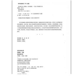 室内设计史 建筑结构 空间形 室内装饰装修 室内家具陈设等分类梳理 可供环境艺术 家具建筑等设计工作者以及相关专业大专院校参考