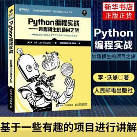 Python编程实战 妙趣横生的项目之旅