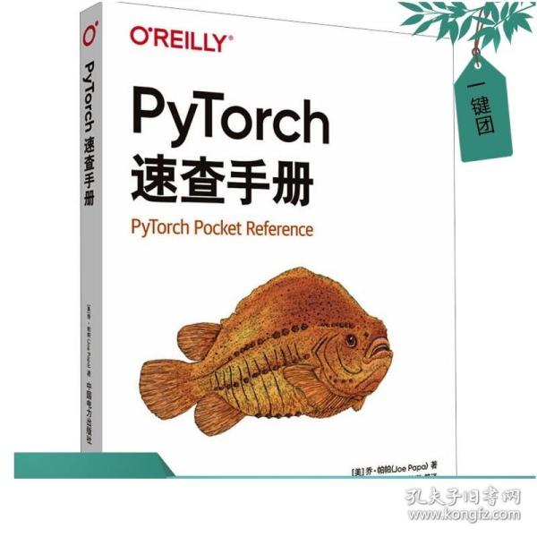PyTorch速查手册